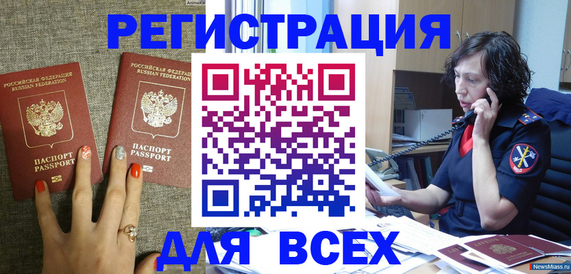 прописка для работы в Менделеевске